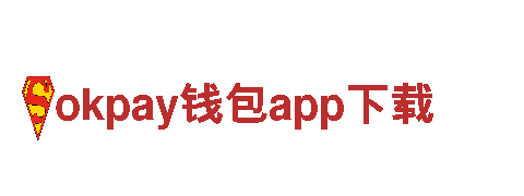 玩转okpay钱包app下载，享受最刺激的游戏体验！